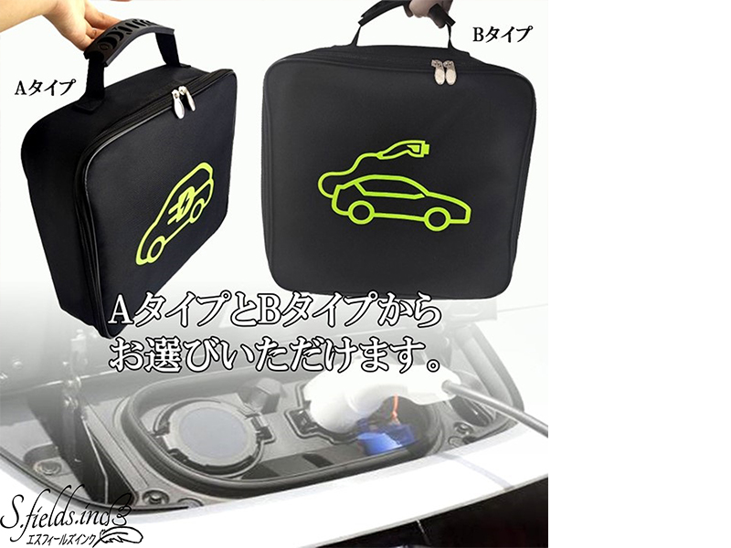 Amazon | S.fields.inc ev充電ケーブル収納バッグ 電気自動車 充電器